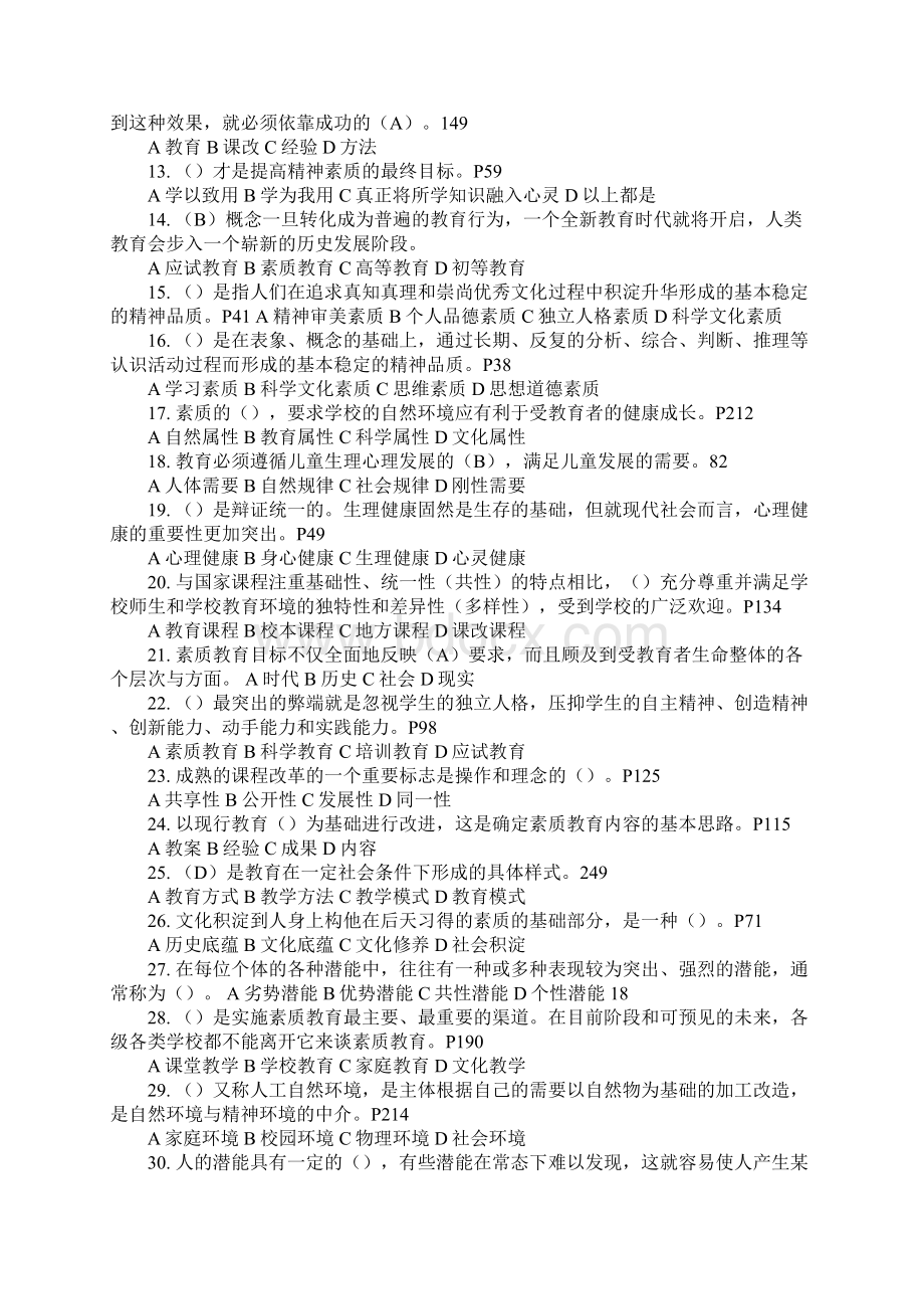 素质教育概论简答题汇总.docx_第2页