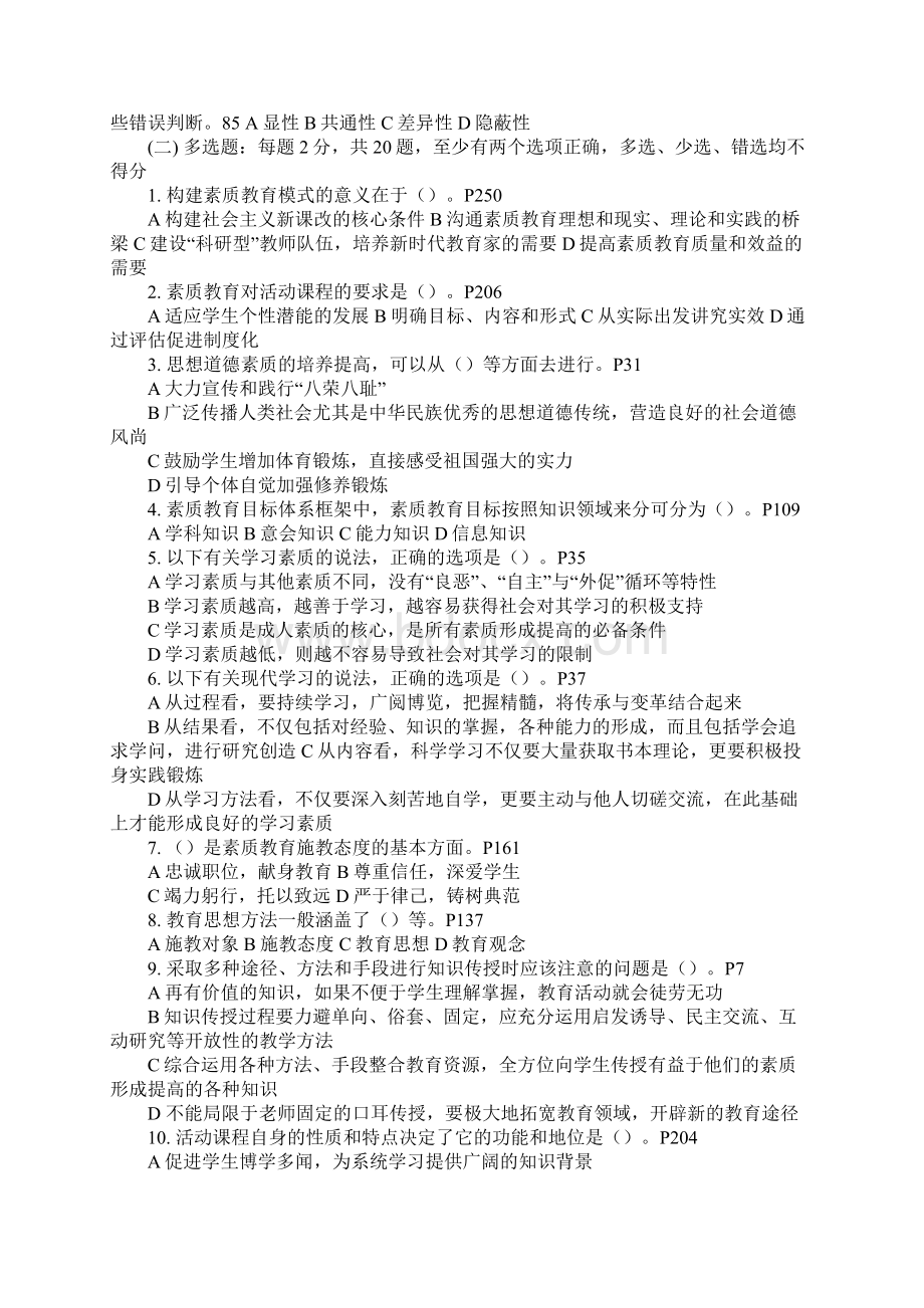 素质教育概论简答题汇总.docx_第3页