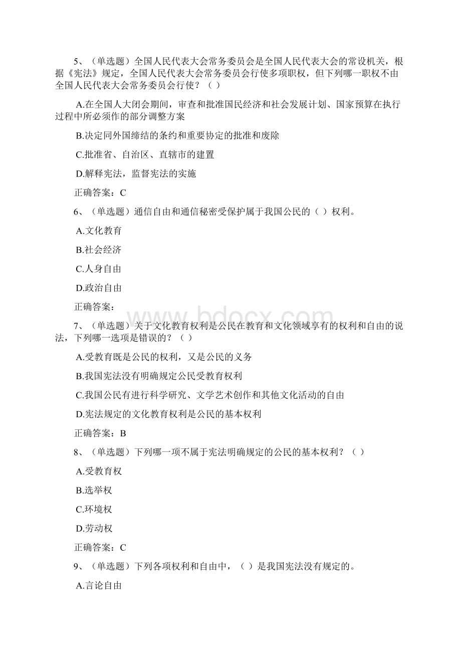 宪法题库一普法考试Word格式文档下载.docx_第2页