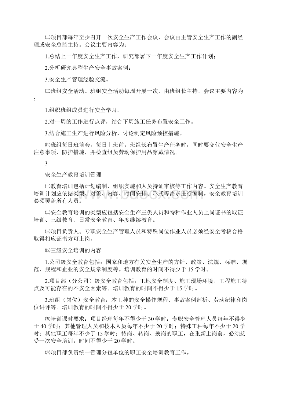 484项目职业健康安全卫生和环境管理规章制度基本内容要点.docx_第2页