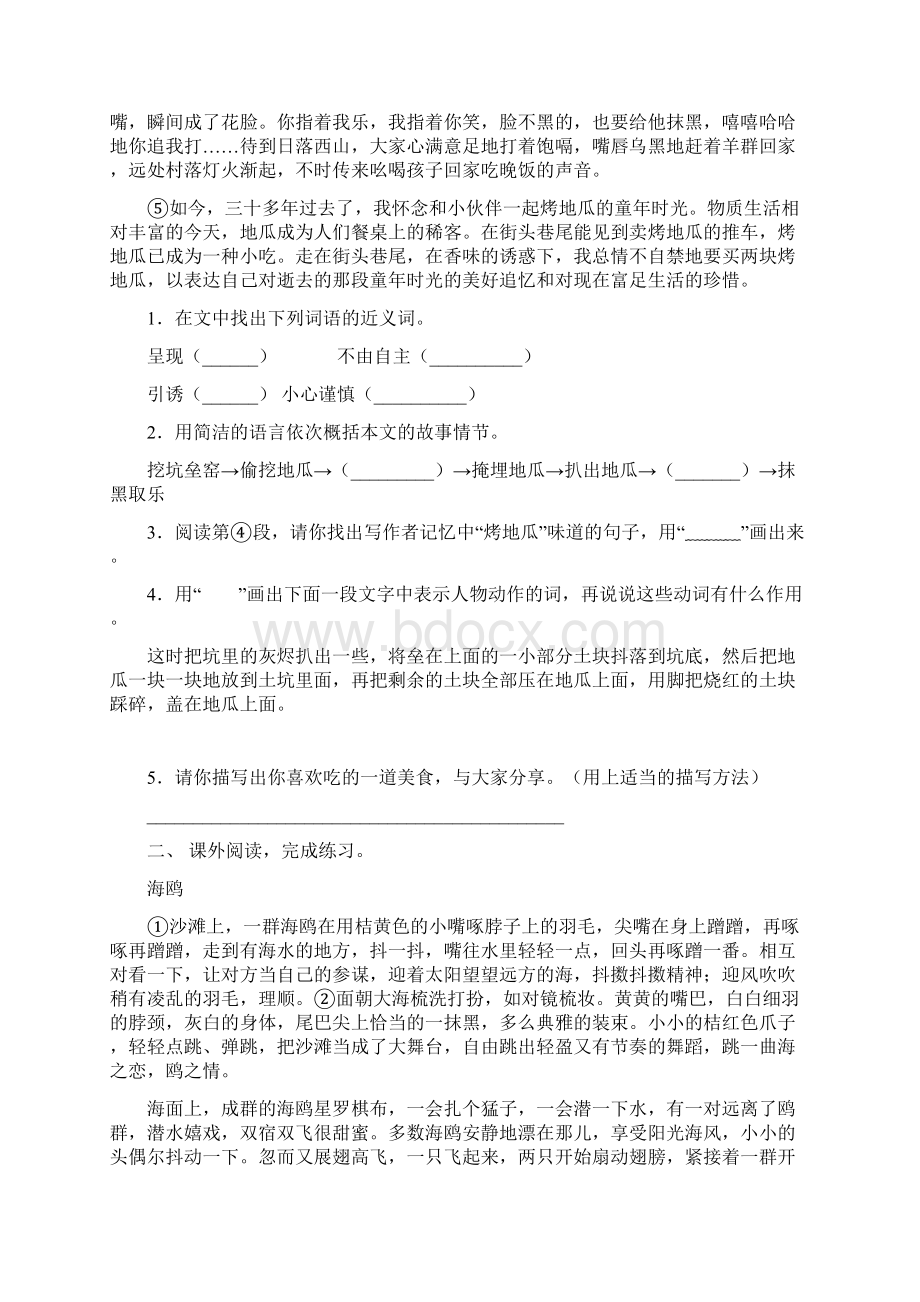 北师大五年级下册语文课外阅读理解专项综合知识点含答案Word下载.docx_第2页