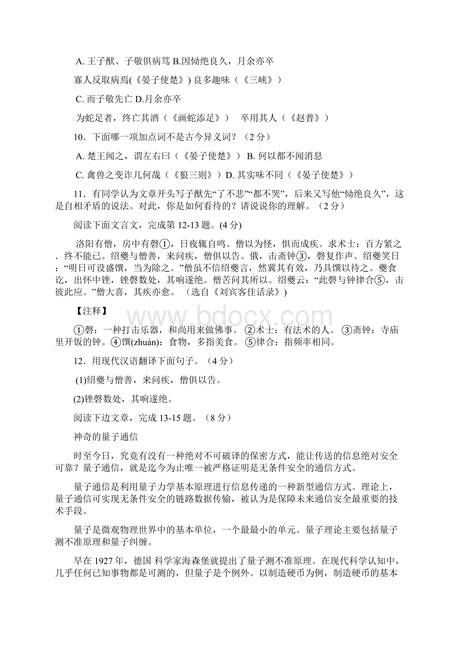 江苏省吴江市青云中学学年八年级上学期期中测试语文试题Word文件下载.docx_第3页