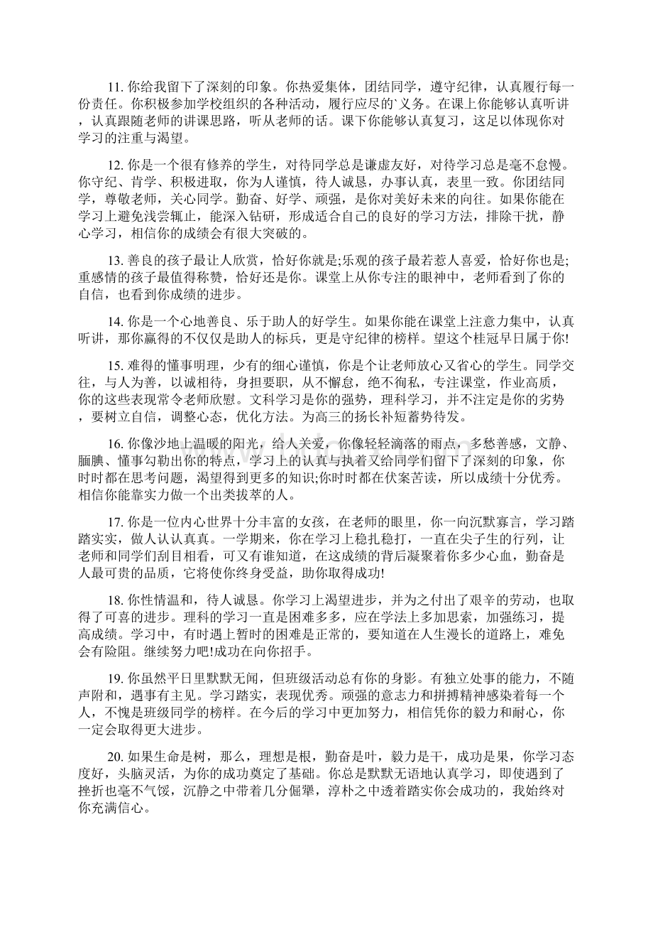 关于高中学生思想品德的评语Word格式.docx_第3页