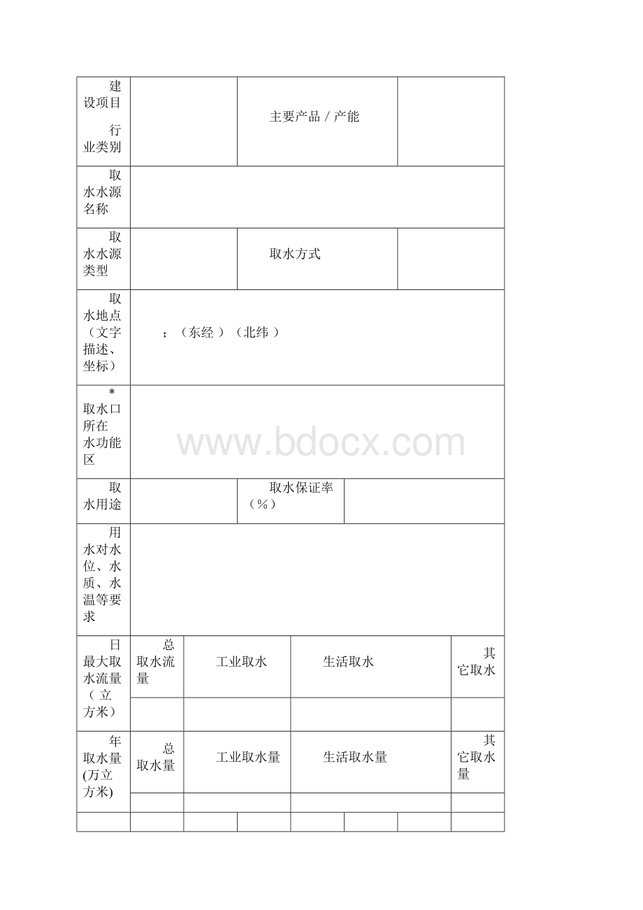 浙江省建设项目水资源论证报告表Word格式.docx_第3页