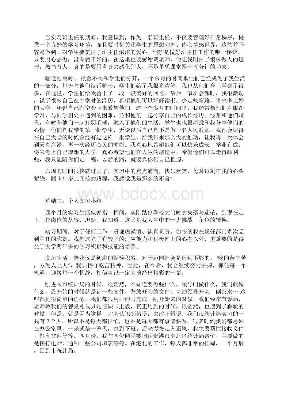 个人实习小结.docx_第2页