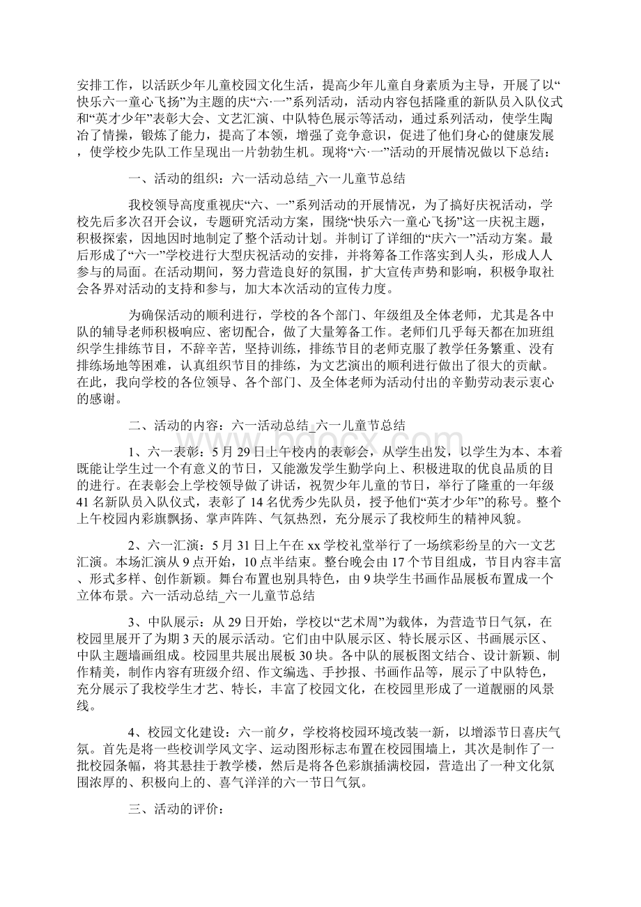 六一儿童节学校活动心得及感想汇总.docx_第2页