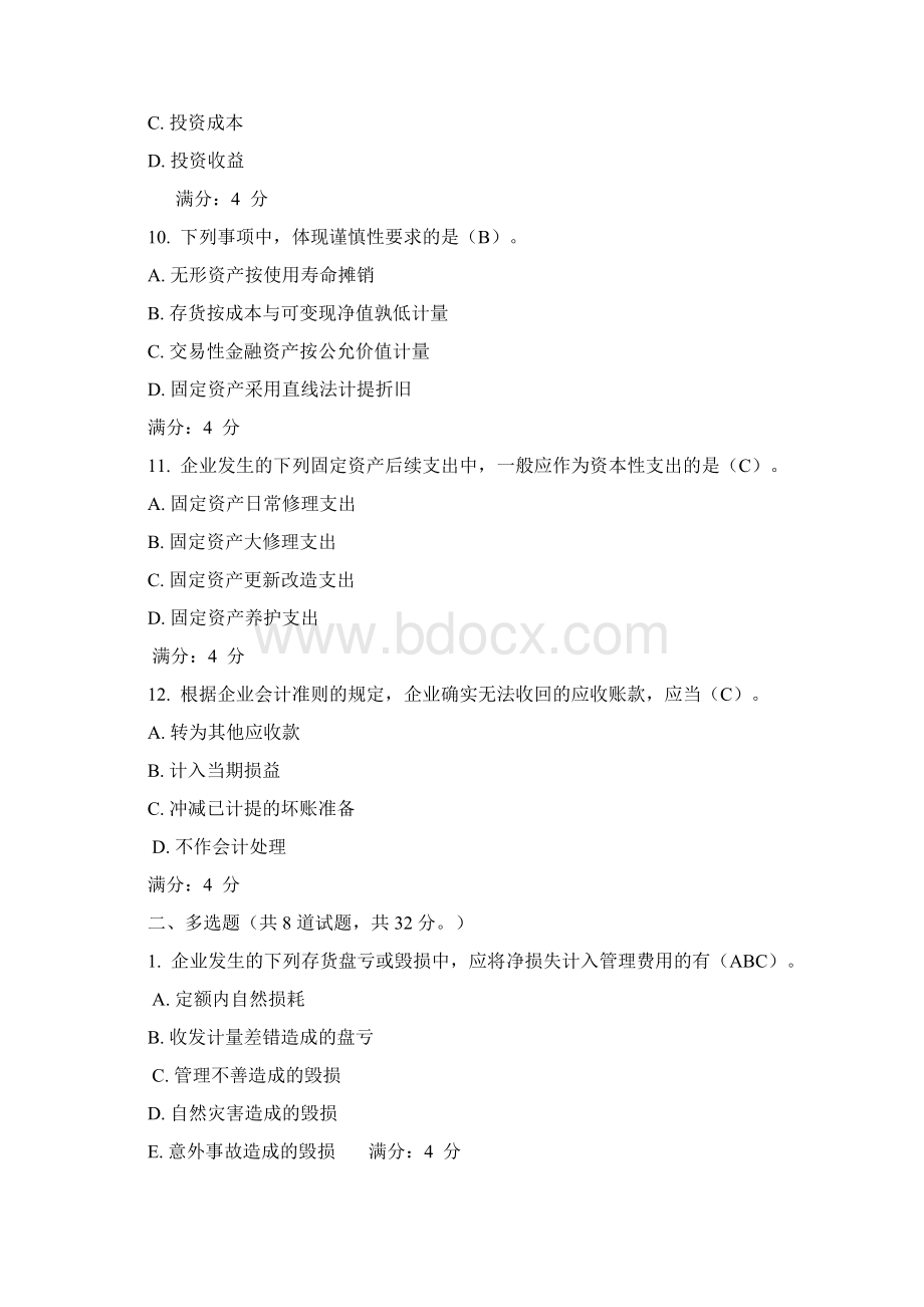 北航《中级财务会计》在线作业一Word格式文档下载.docx_第3页