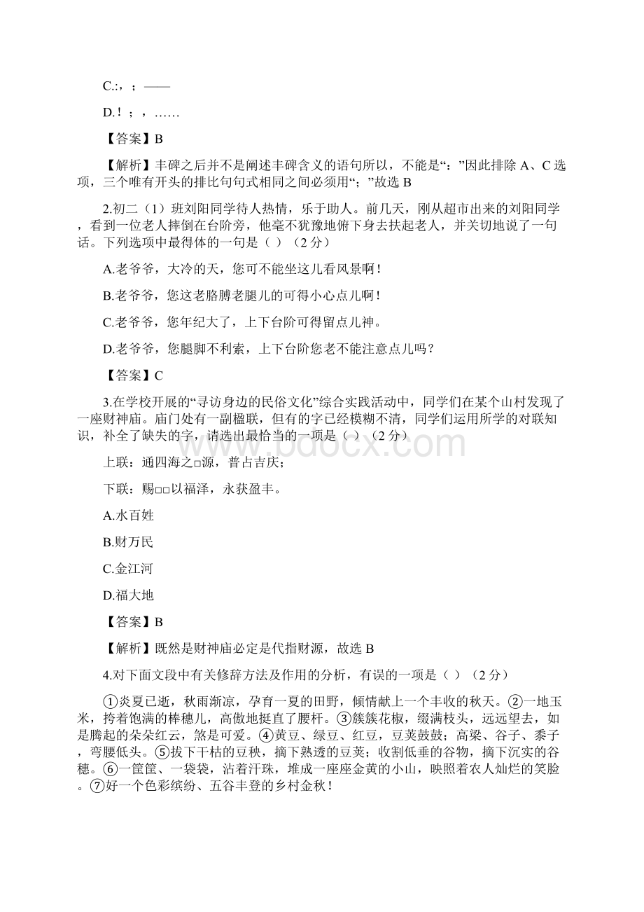 海淀区初二语文期末试题及答案解析Word格式文档下载.docx_第2页