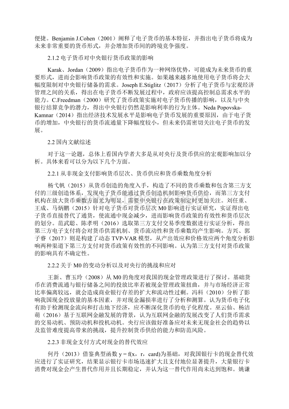 第三方互联网支付对现金使用的影响分析.docx_第2页