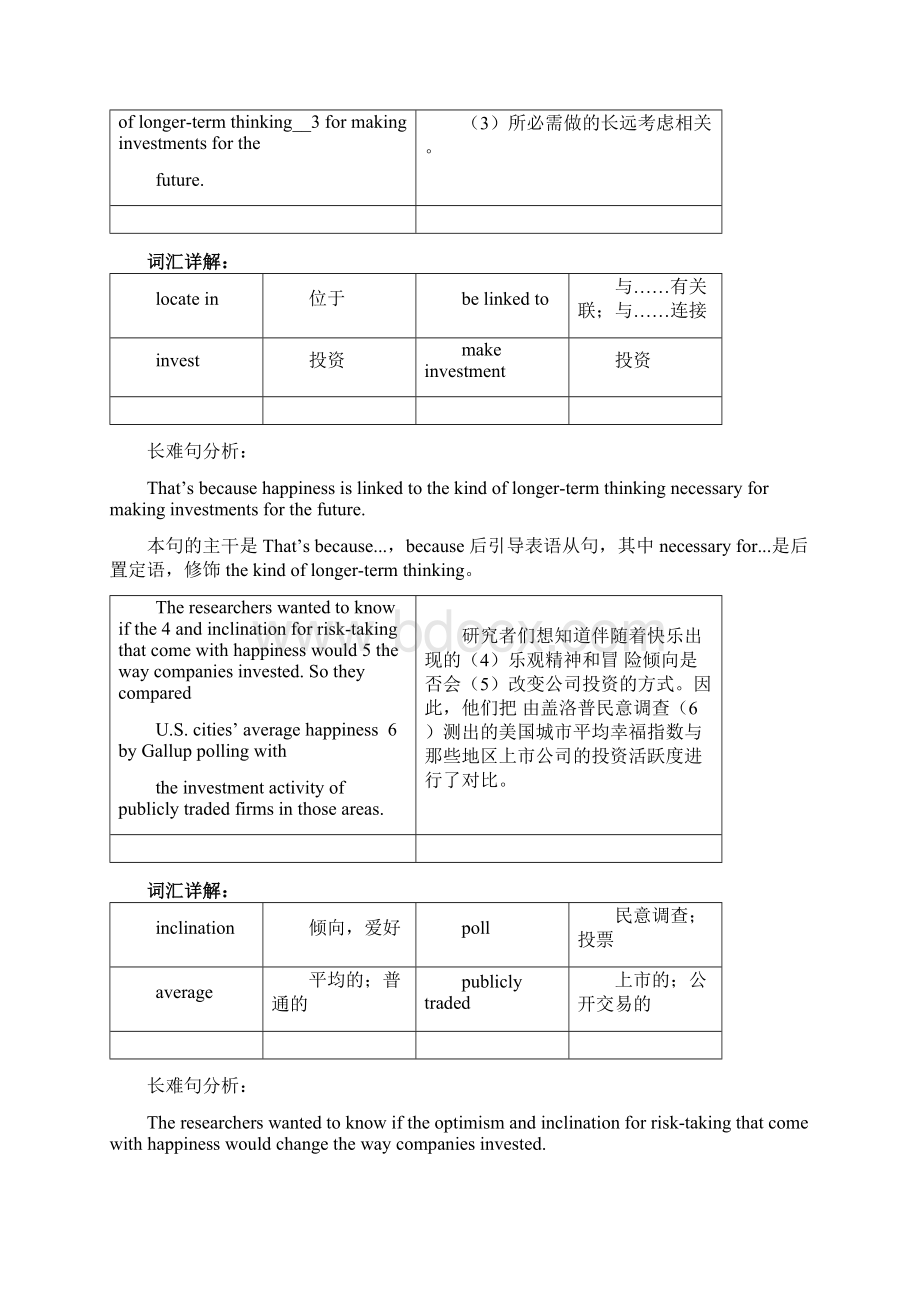 考研英语二真题答案及解析.docx_第2页