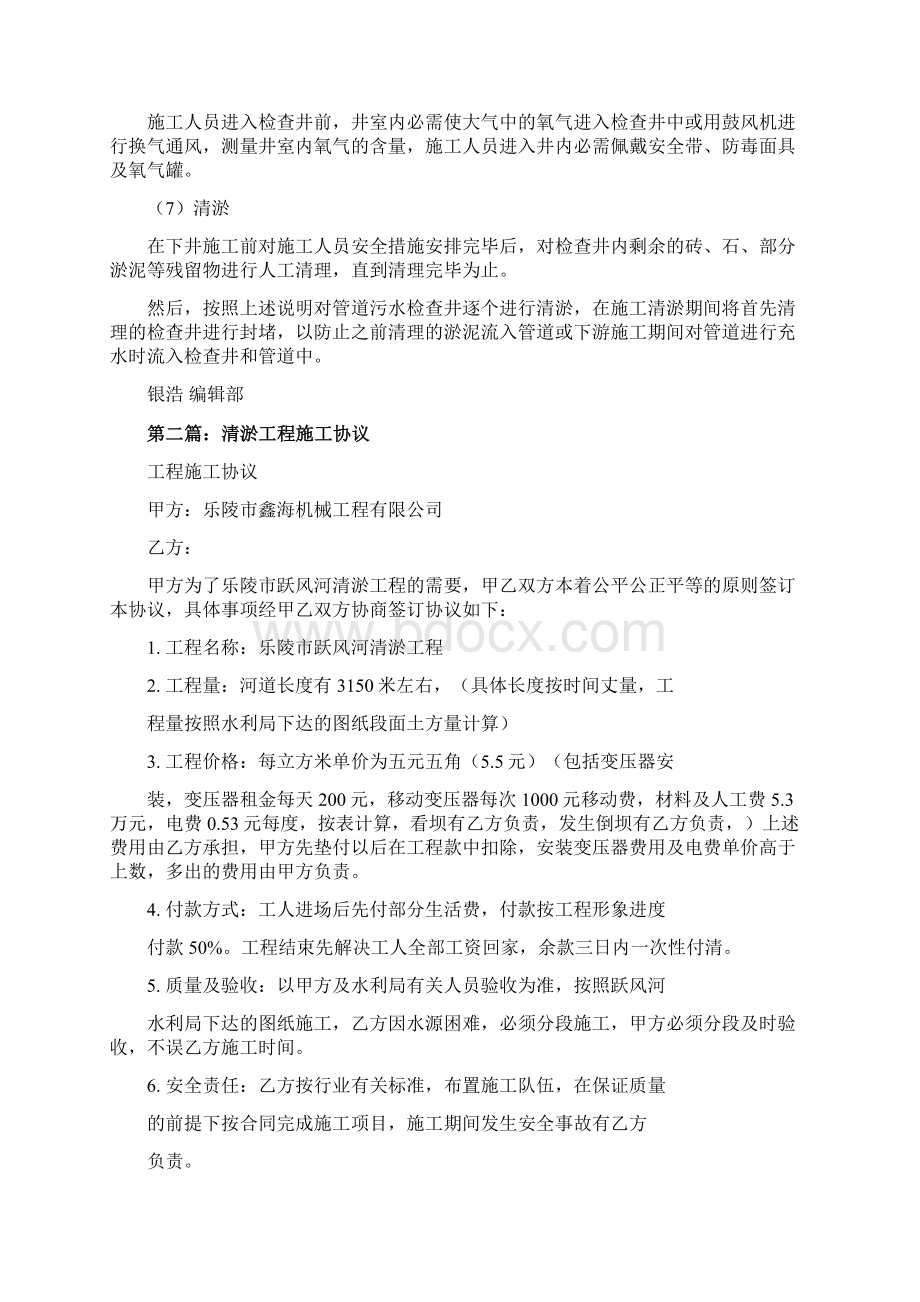 最新清淤工程施工方案 精品Word文档下载推荐.docx_第2页