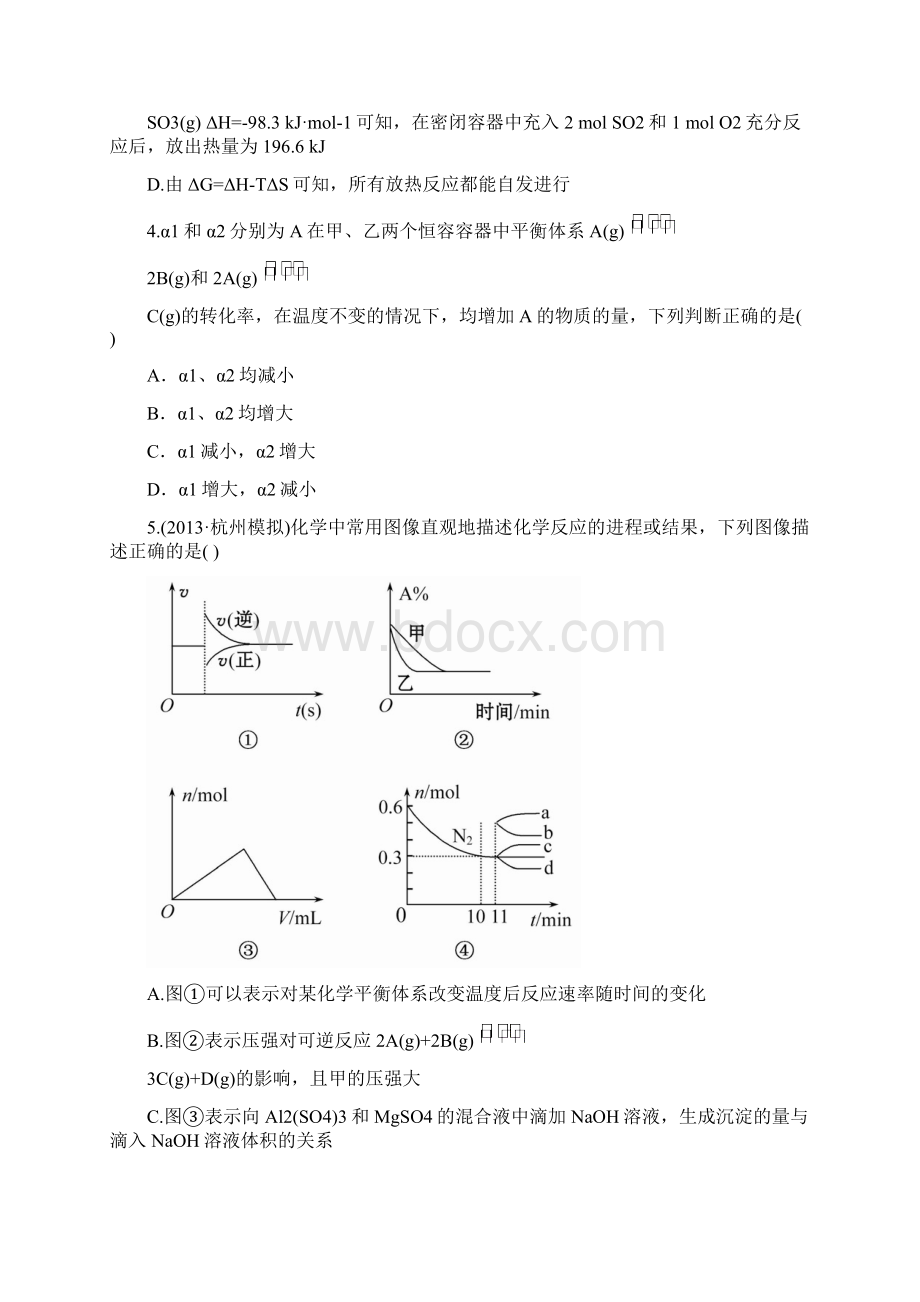 版高中化学全程复习方略 单元评估检测六人教版Word格式文档下载.docx_第2页