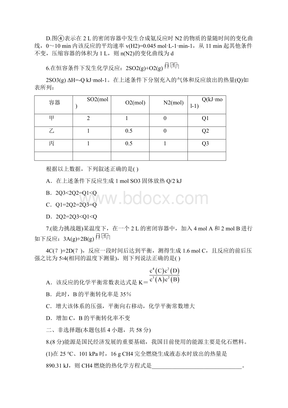 版高中化学全程复习方略 单元评估检测六人教版Word格式文档下载.docx_第3页