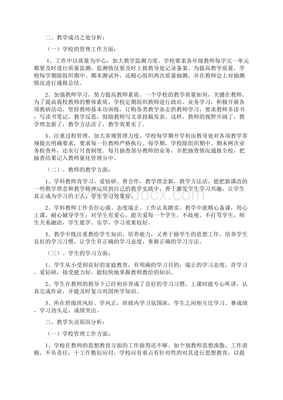 六枝特区龙场乡中心小学教学质量析.docx_第2页