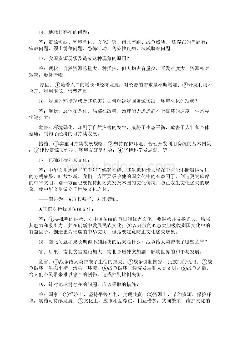 人民版思品九年级全册期末复习提纲1.docx_第3页