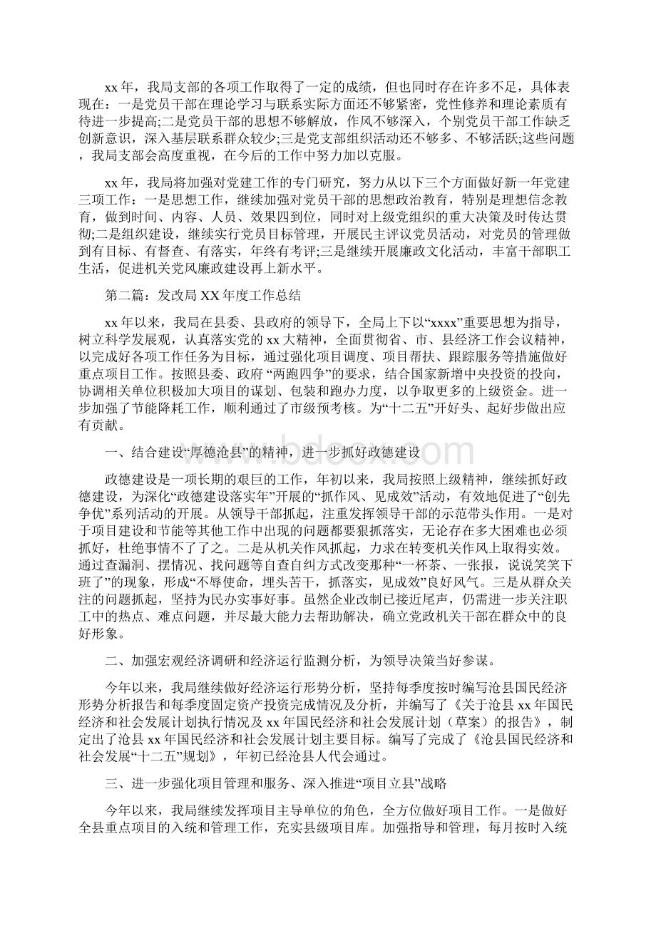 发改局党支部工作总结多篇范文.docx_第2页