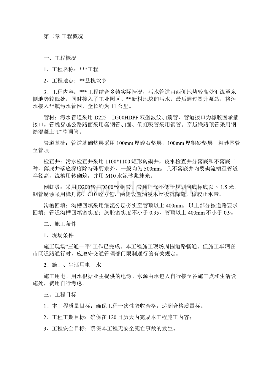 污水管网施工组织设计.docx_第2页