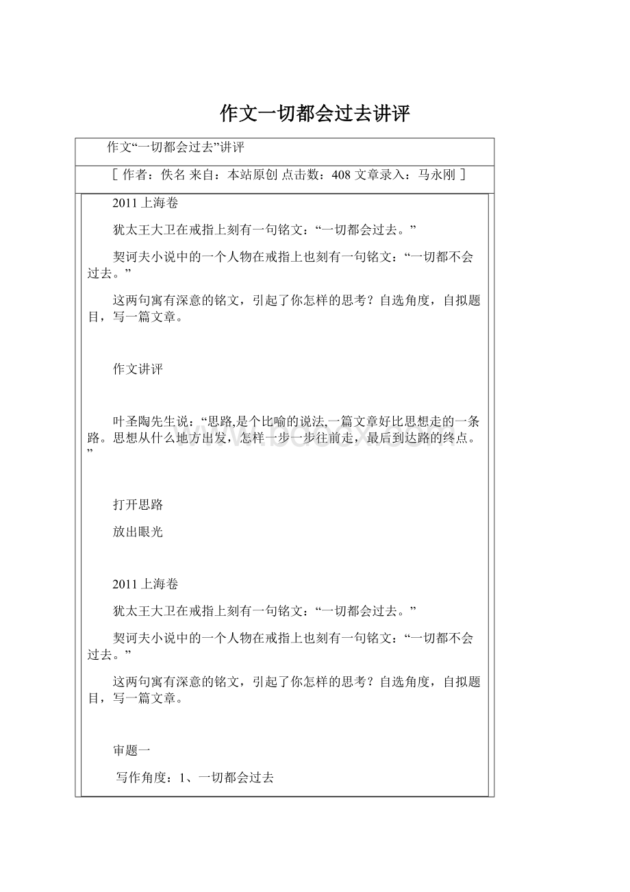 作文一切都会过去讲评.docx