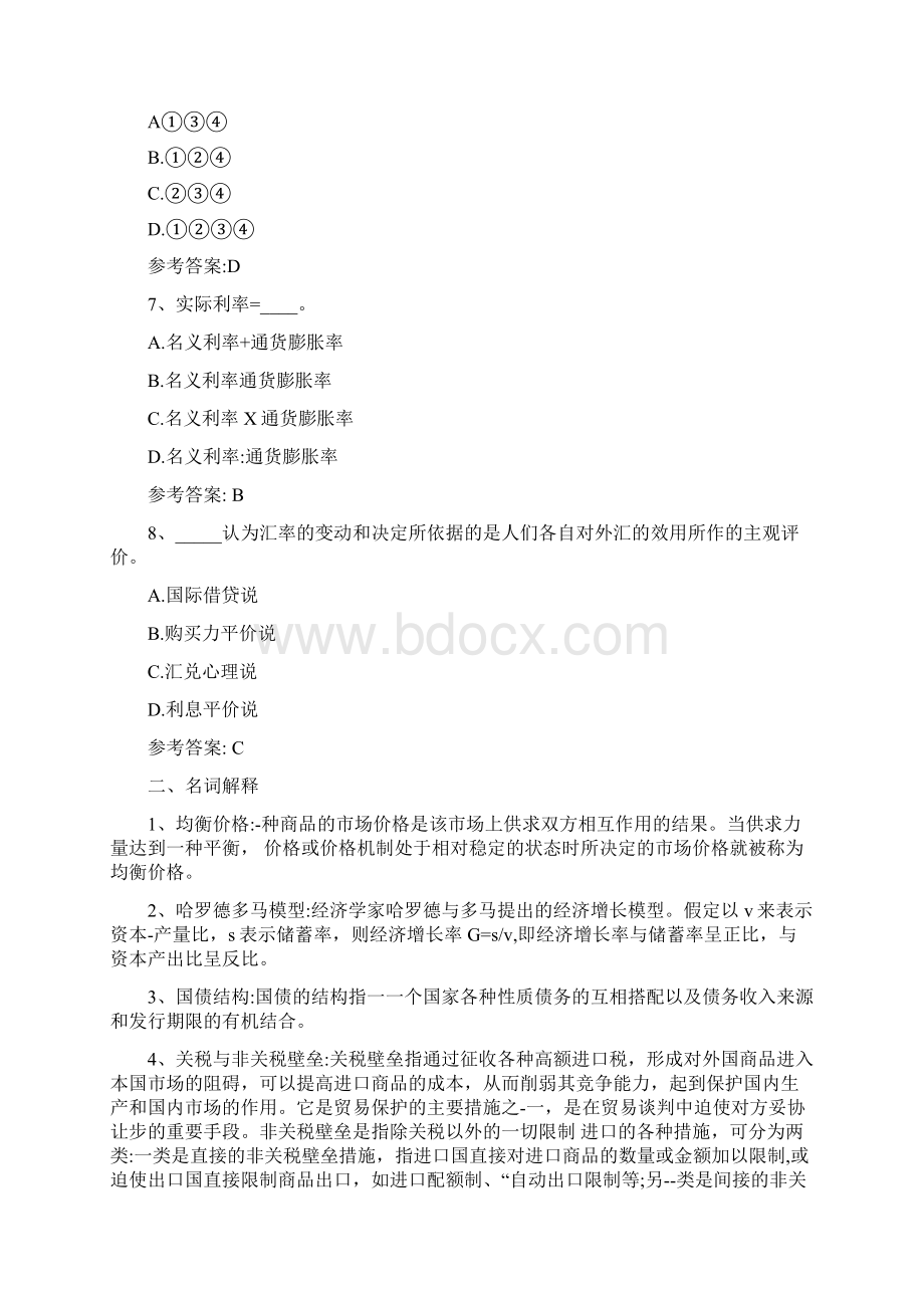 同等学力经济学综合真题及参考答案Word格式文档下载.docx_第3页