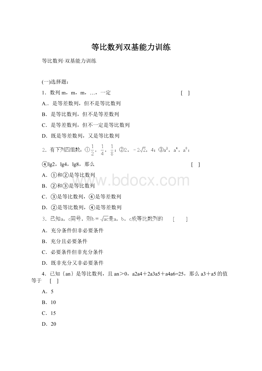 等比数列双基能力训练.docx