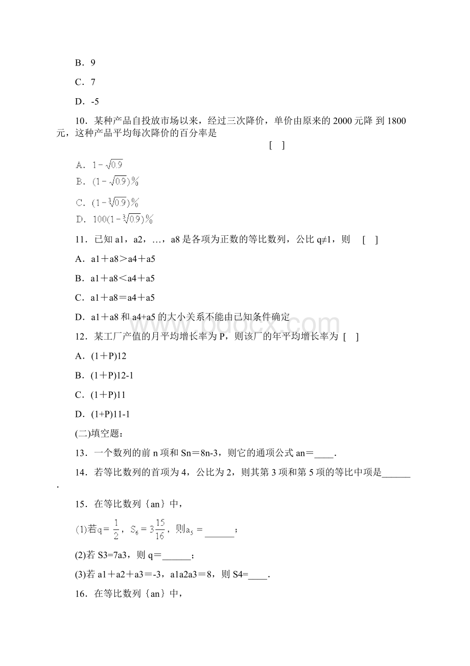 等比数列双基能力训练.docx_第3页