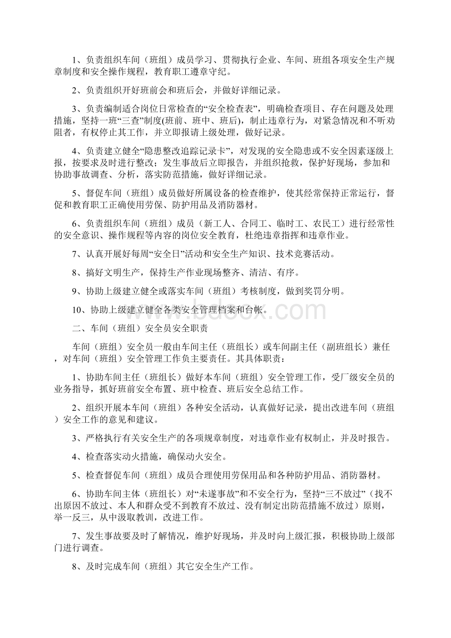 班组安全建设制度汇编.docx_第3页