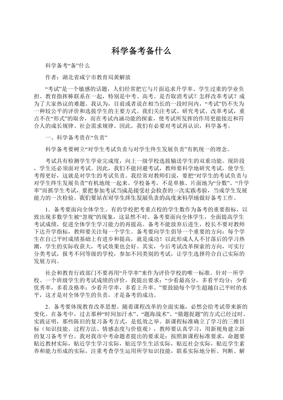 科学备考备什么.docx_第1页