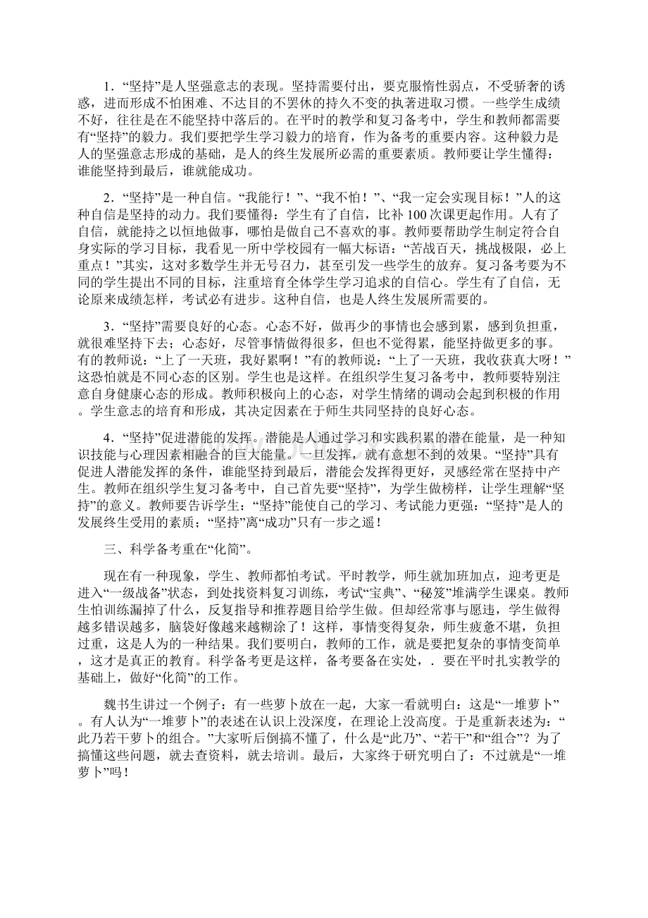 科学备考备什么.docx_第3页