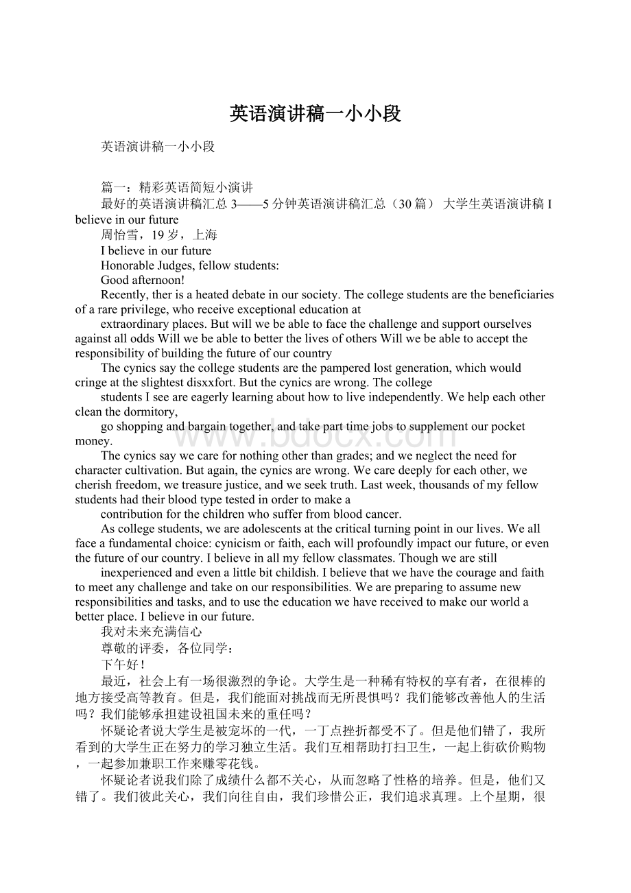 英语演讲稿一小小段Word下载.docx