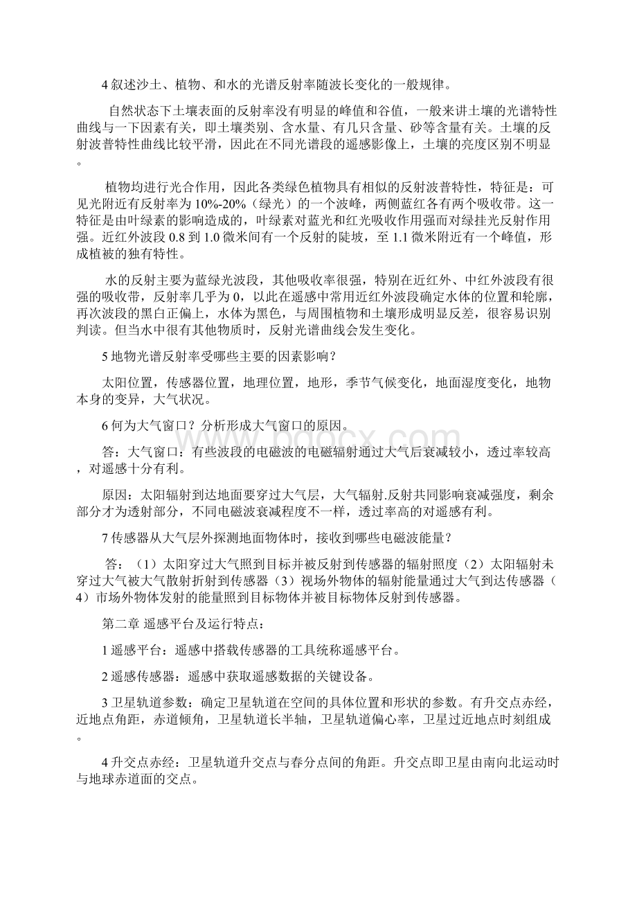 河南理工大学遥感复习题遥感原理与应用Word格式.docx_第2页