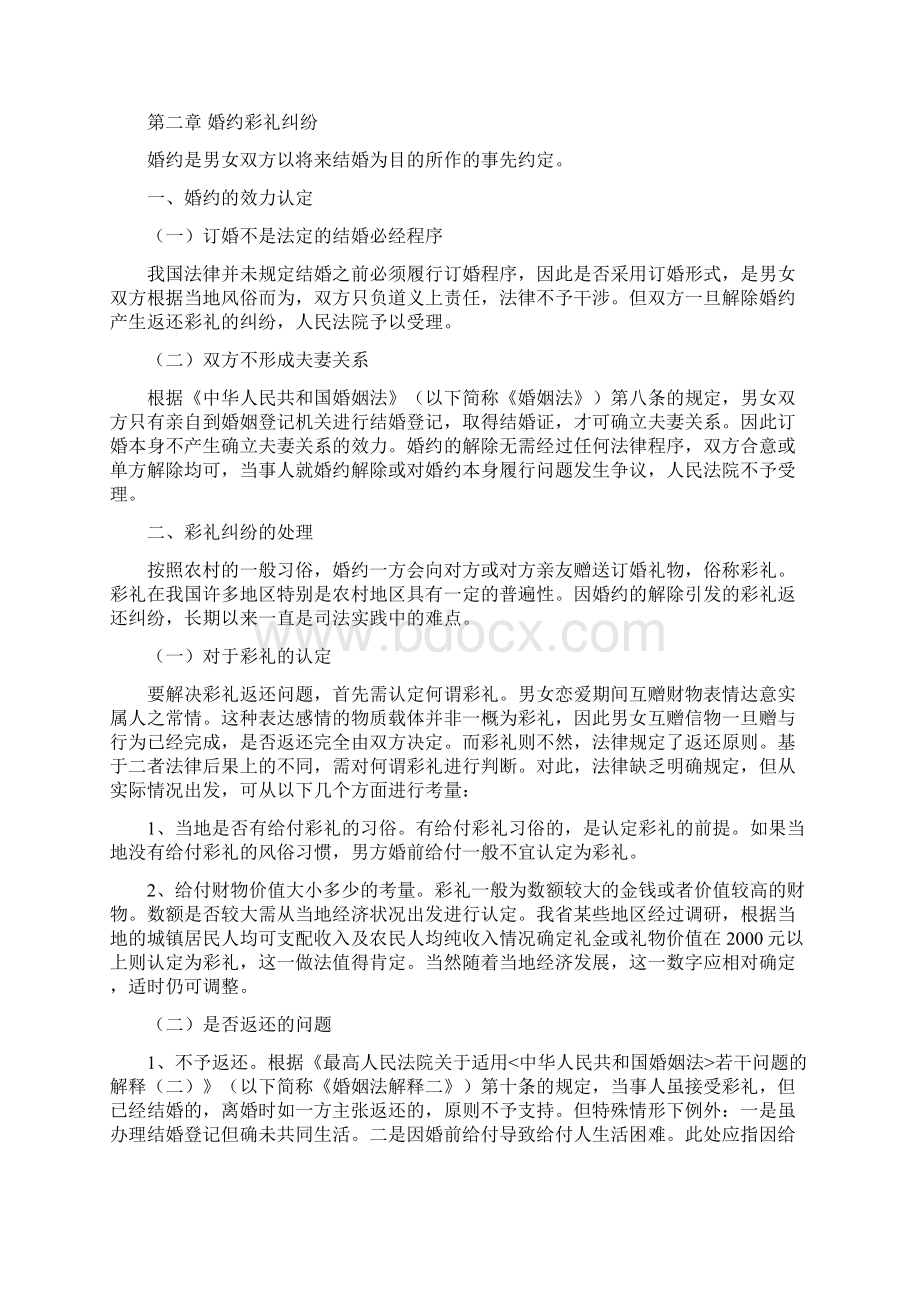 江苏省高级人民法院 婚姻家庭案件审理指南Word文档下载推荐.docx_第3页