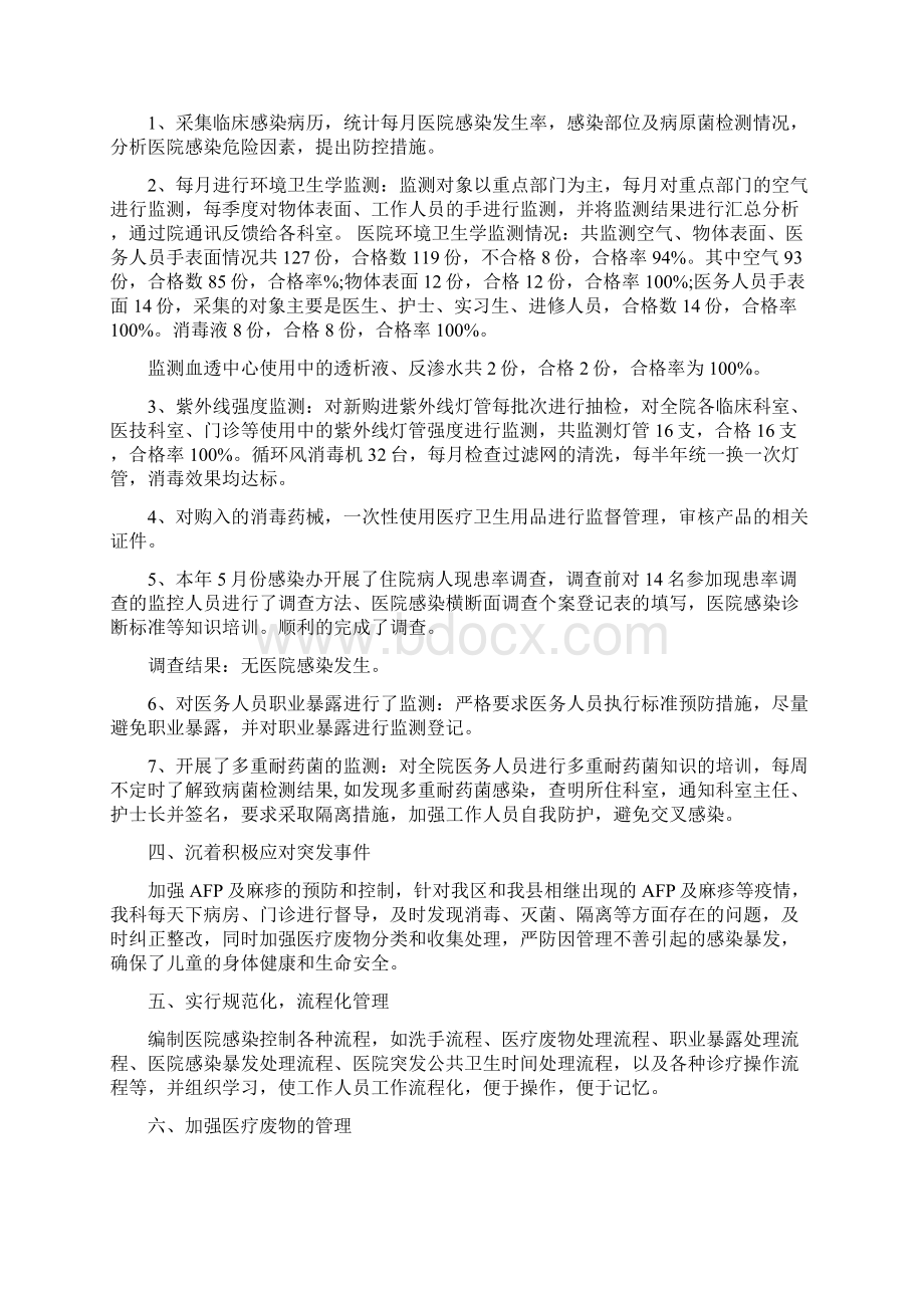 医院感染管理年终总结Word下载.docx_第2页