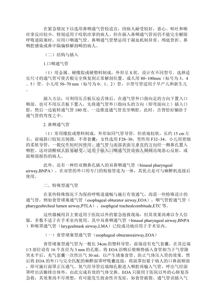 不同类型通气管和气管导管有什么区别.docx_第2页