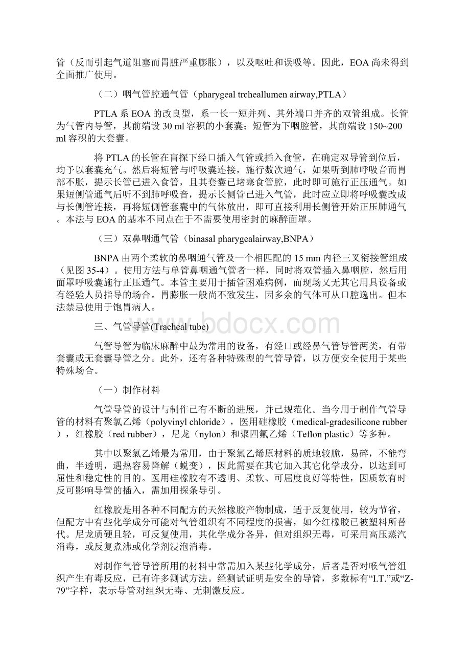 不同类型通气管和气管导管有什么区别.docx_第3页