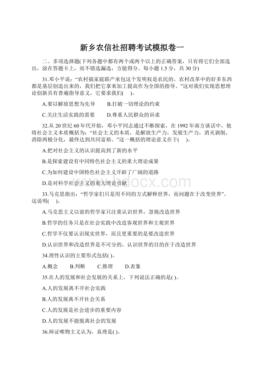 新乡农信社招聘考试模拟卷一.docx_第1页