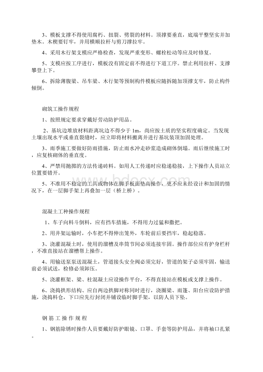 塔吊安全操作规程.docx_第2页