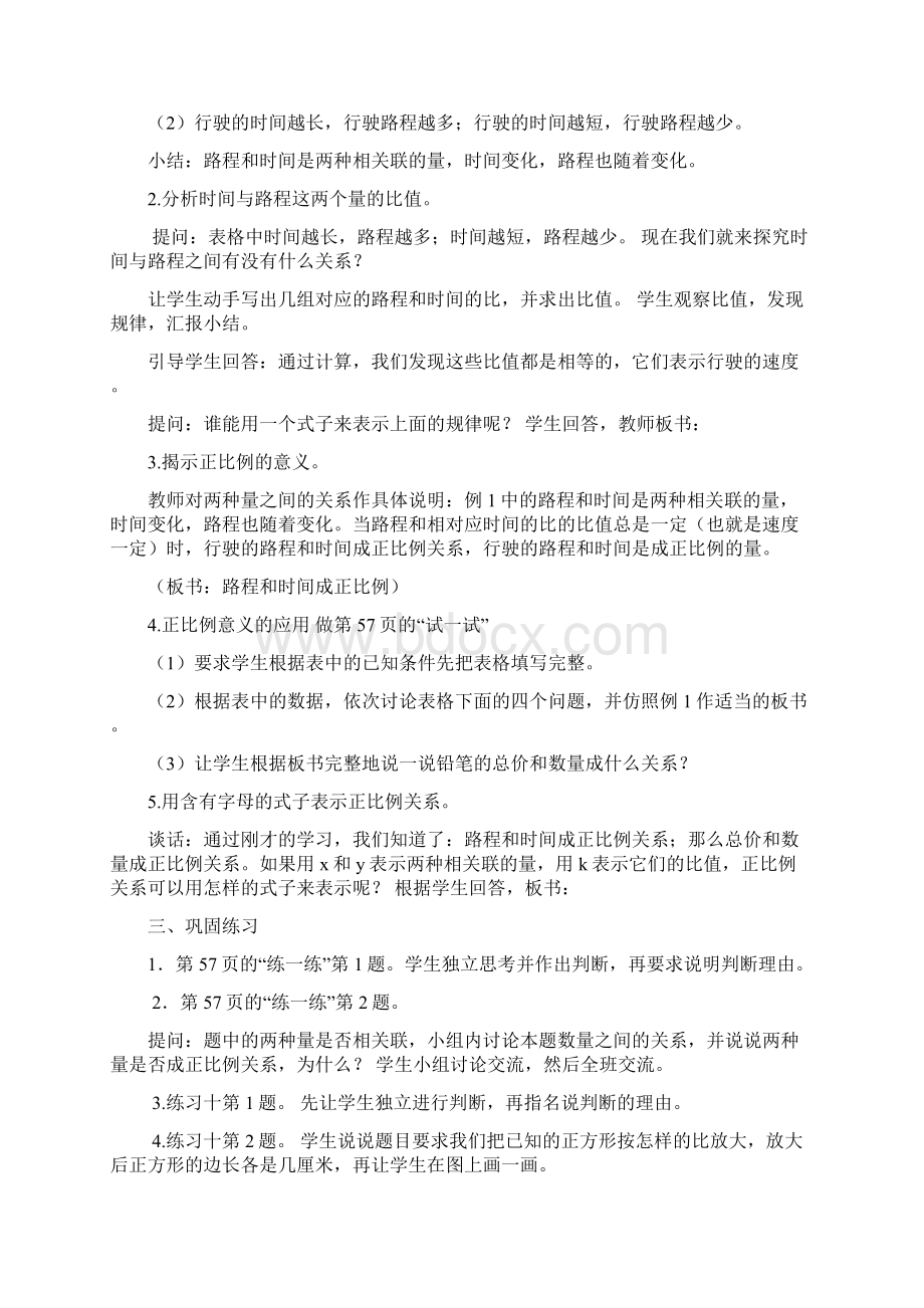 最新最新苏教版六年级下册数学第六单元正比例和反比例文档格式.docx_第2页