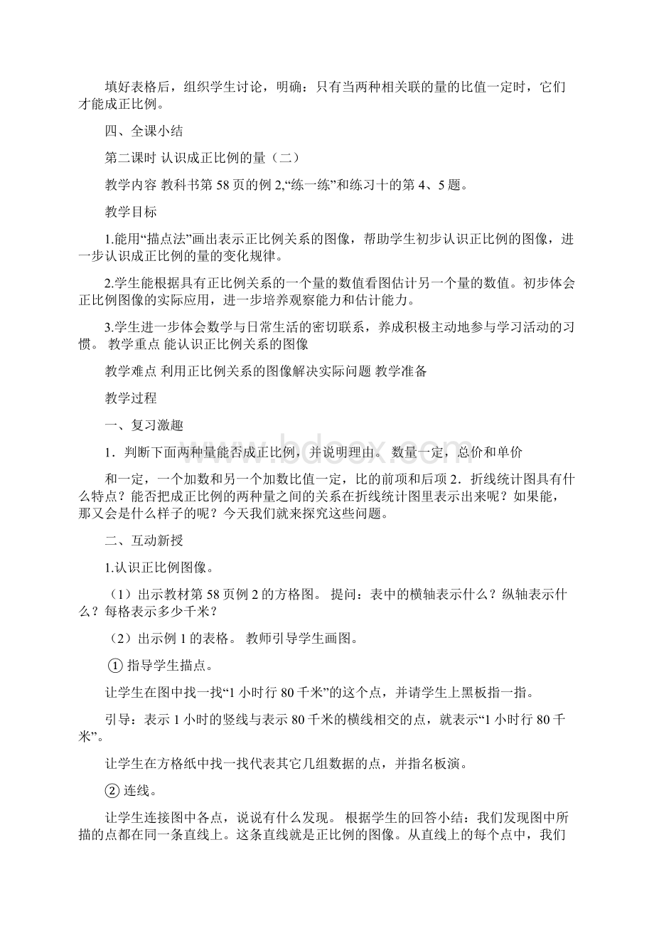 最新最新苏教版六年级下册数学第六单元正比例和反比例文档格式.docx_第3页