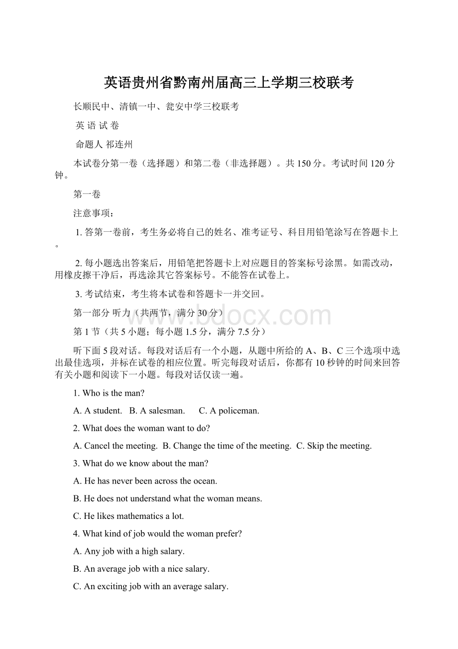 英语贵州省黔南州届高三上学期三校联考Word文件下载.docx_第1页