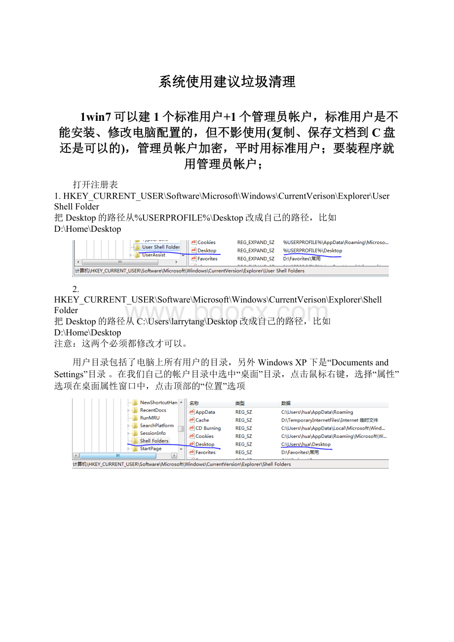 系统使用建议垃圾清理.docx_第1页