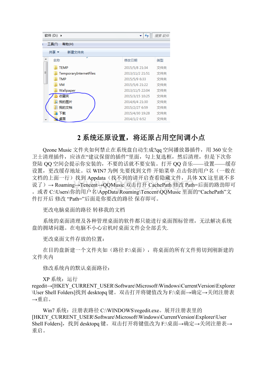 系统使用建议垃圾清理Word文件下载.docx_第2页