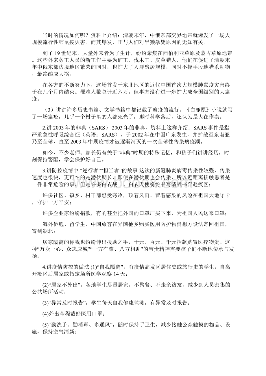 小学疫情防控主题班会Word文档下载推荐.docx_第3页