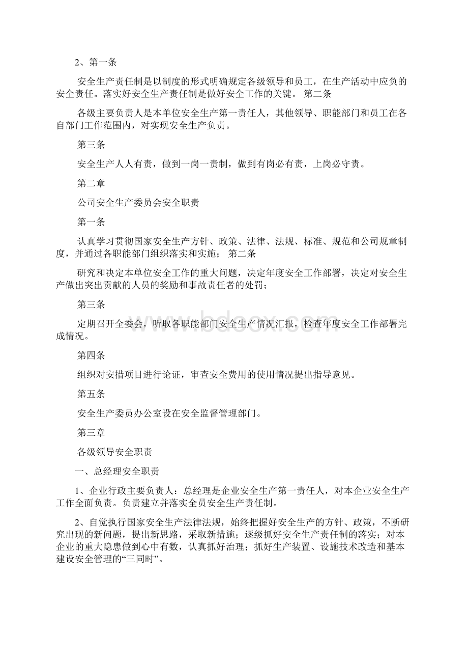 化工企业操作人员岗位职责共3篇文档格式.docx_第2页