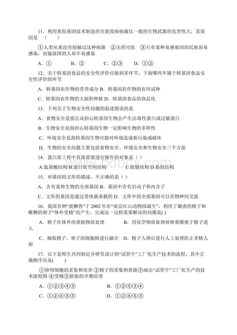 高二下学期期中理科生物试题 含答案.docx_第3页