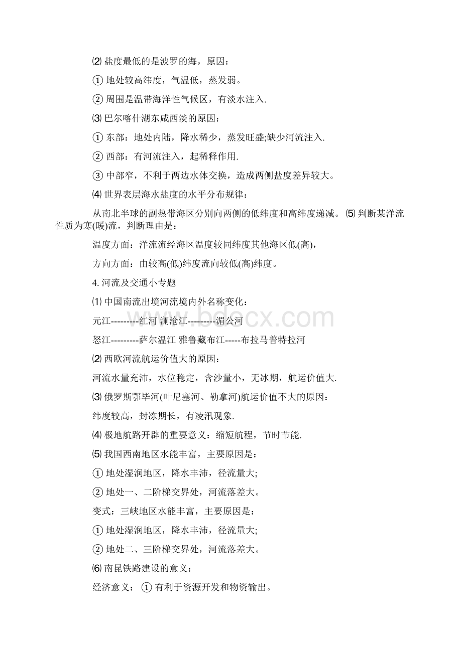 高中地理常见简答题答题规范好的.docx_第2页