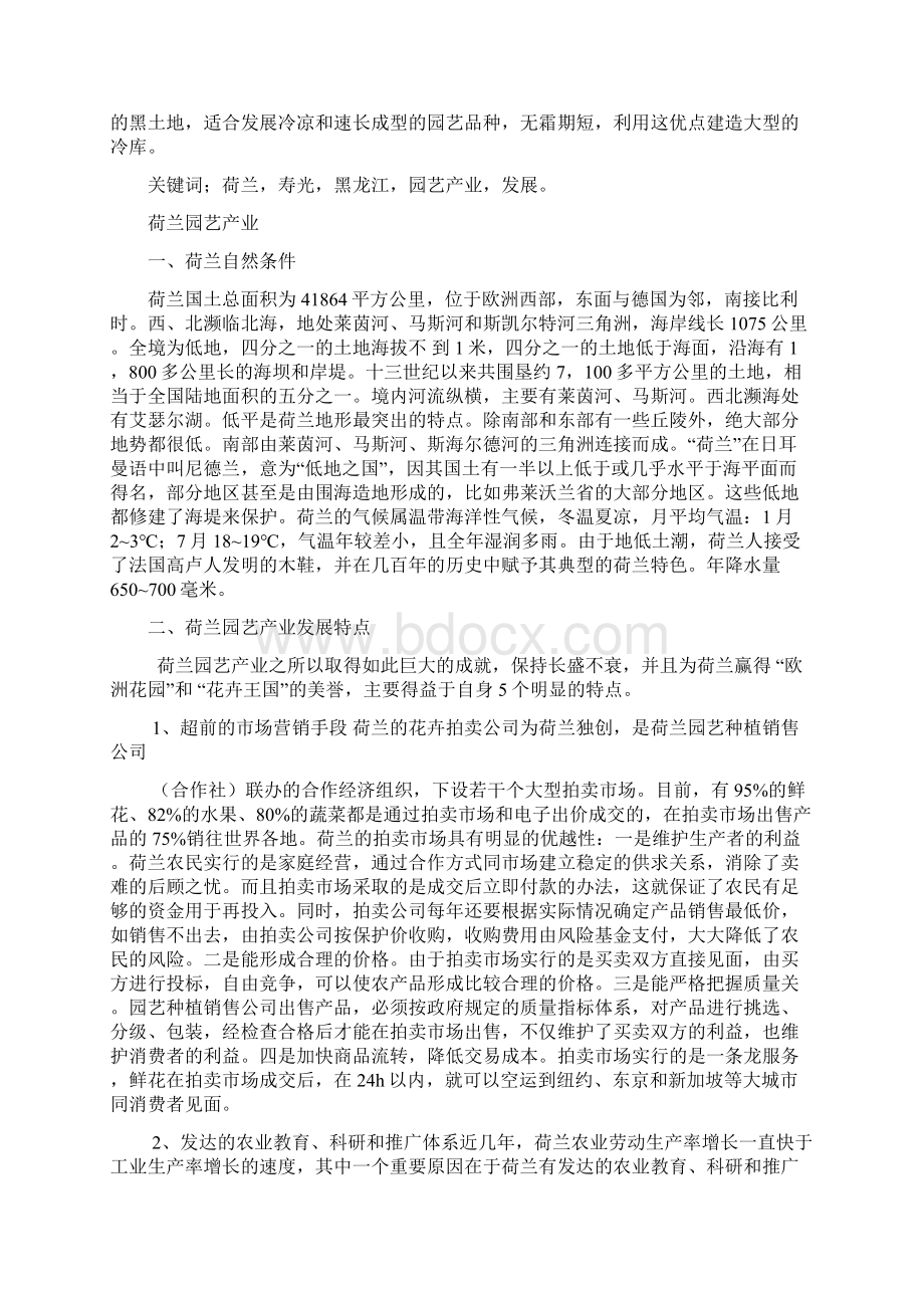 园艺案例分析Word下载.docx_第2页