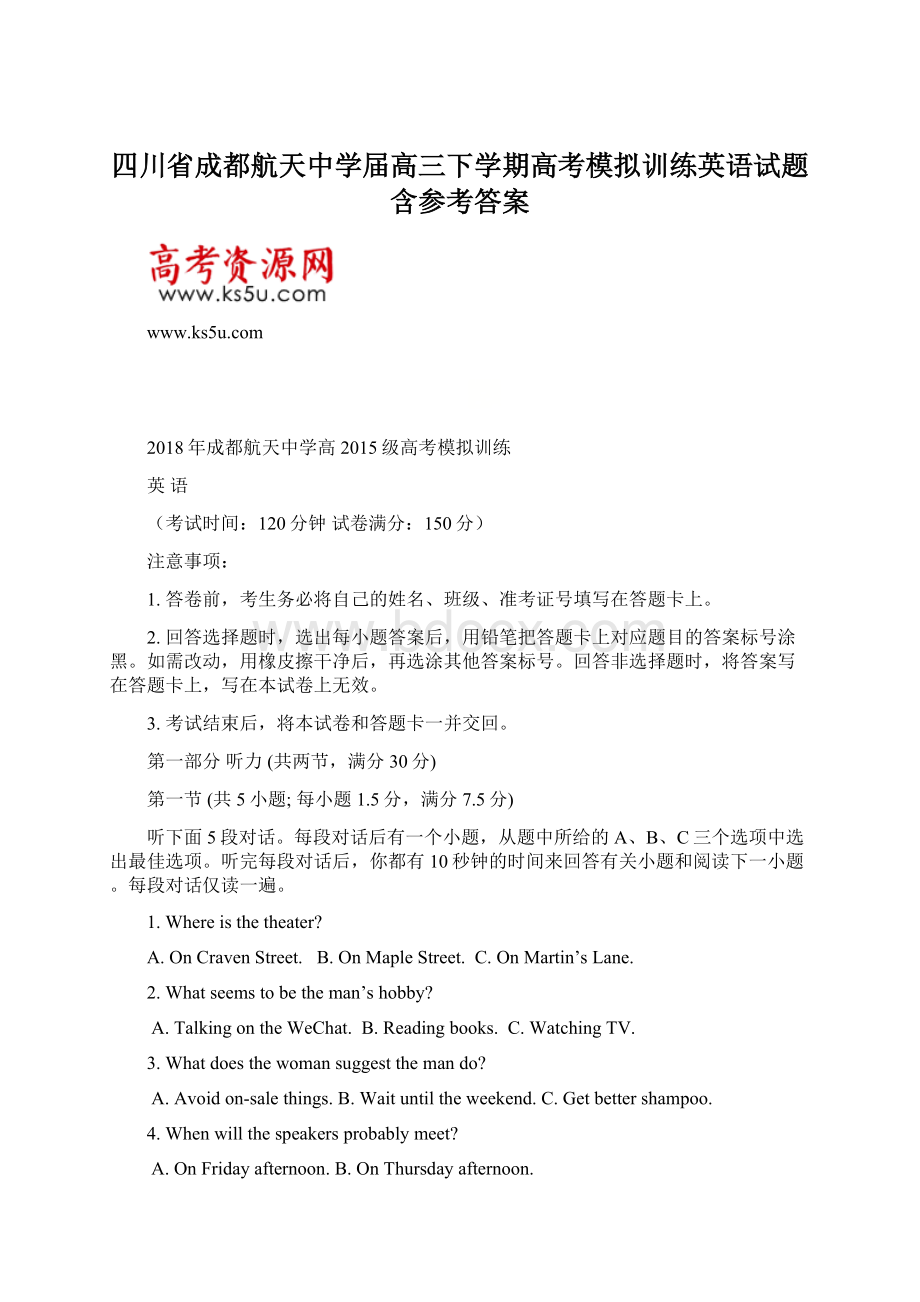 四川省成都航天中学届高三下学期高考模拟训练英语试题含参考答案Word格式文档下载.docx