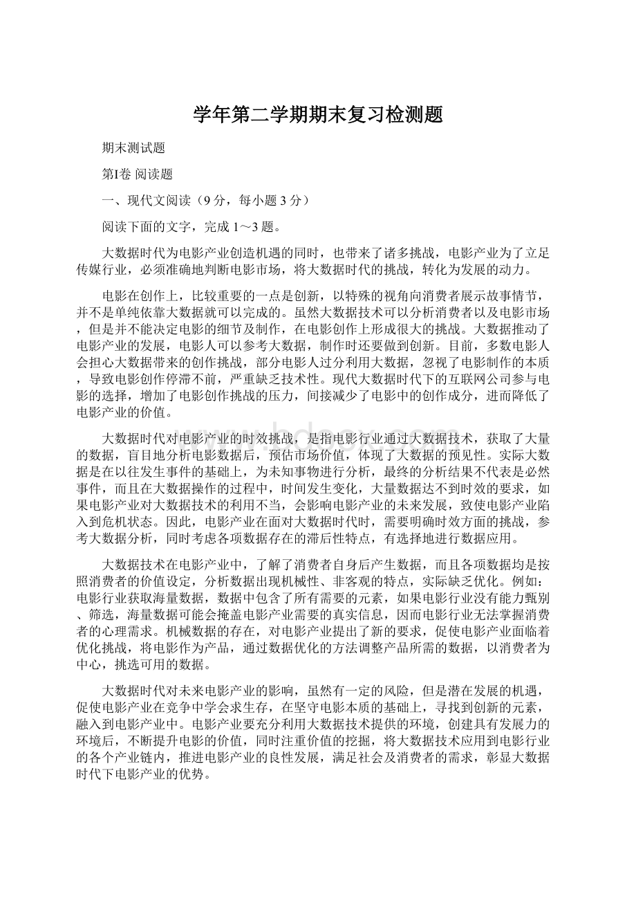 学年第二学期期末复习检测题.docx_第1页