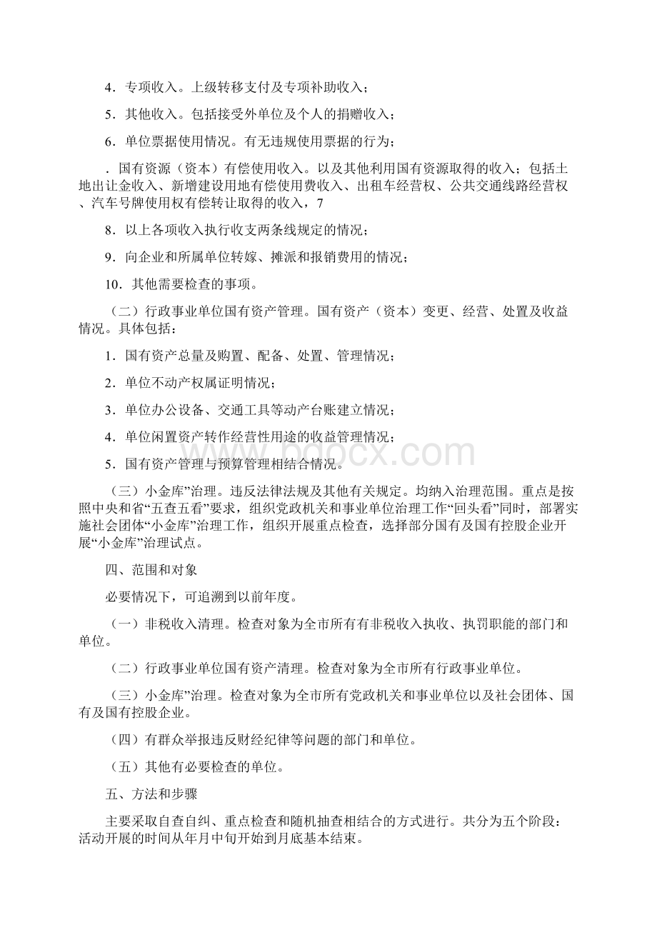 两管一治整治措施.docx_第2页