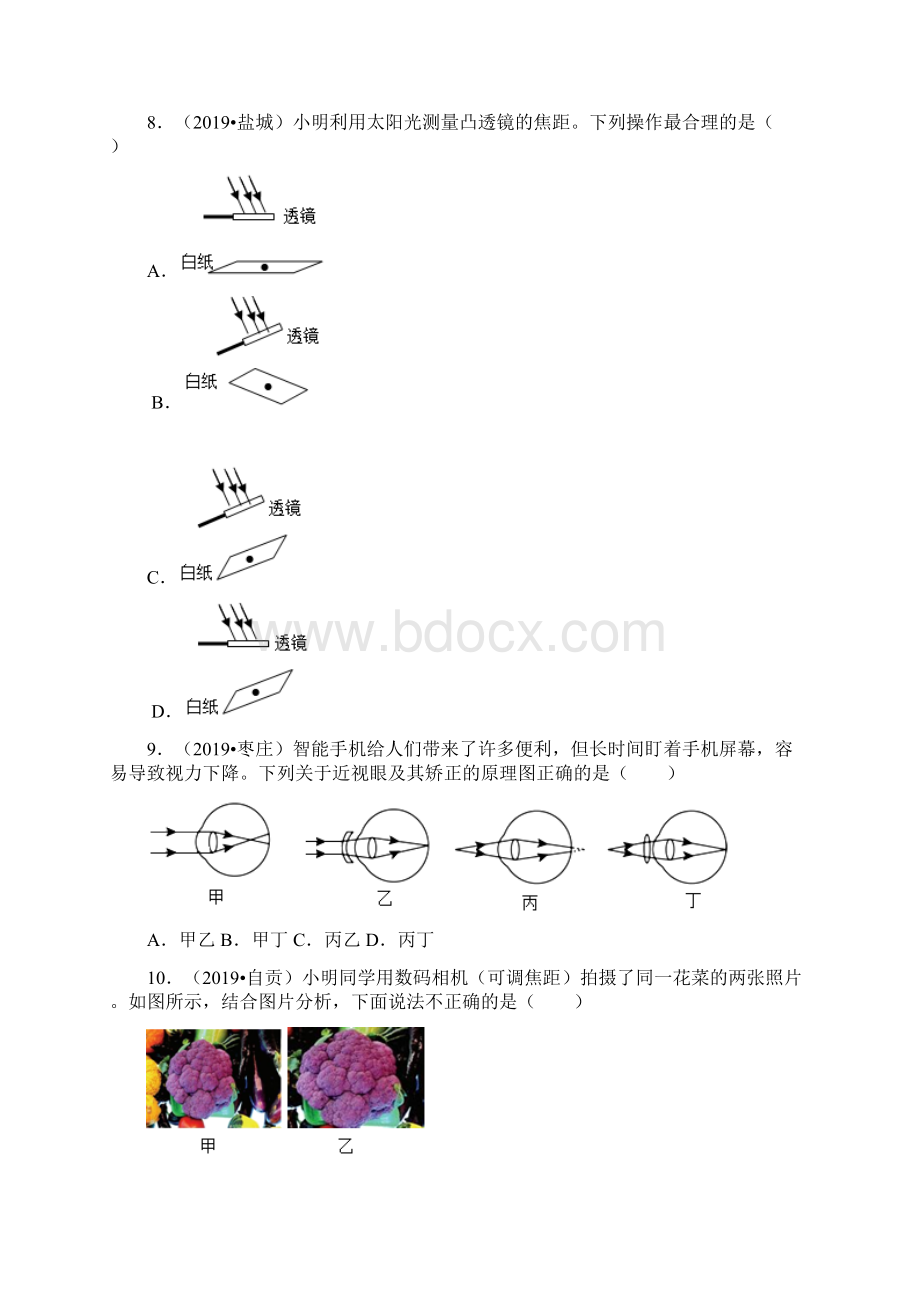 人教版物理八年级上册 第五章透镜及其应用 选择题中考真题汇编含答案Word文档格式.docx_第3页